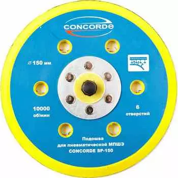 Подошва шлифовальная Concorde для CD-OS150 6 отверстий 150мм