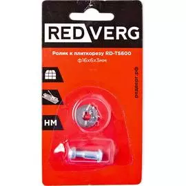 Ролик к плиткорезу RedVerg RD-TS600