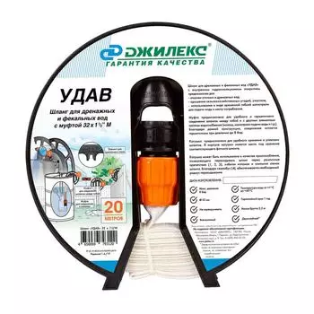 Шланг Джилекс Удав 1 1/2" 32мм 20м