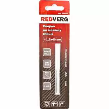Сверло по металлу REDVERG HSS-G 1.5х40мм 2шт (500011)