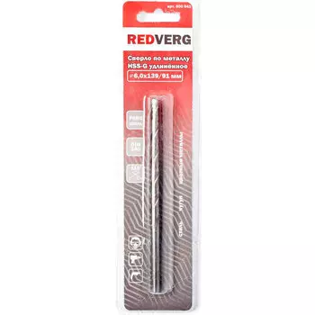 Сверло по металлу REDVERG HSS-G 5.5х139мм (500931)