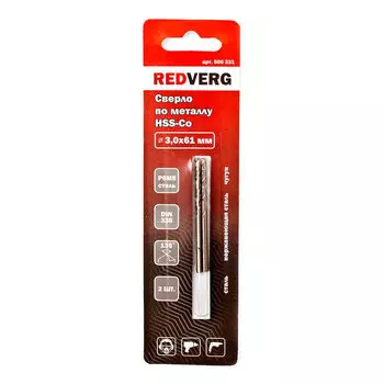 Сверло по металлу REDVERG HSS-Со 2.5х57мм 2шт (500321)