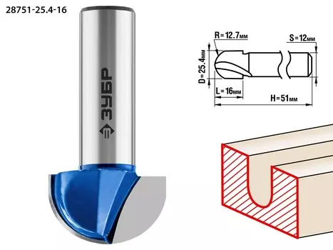 ЗУБР 25.4 x 16 мм, радиус 9.5 мм, фреза пазовая галтельная, Профессионал (28751-25.4-16)