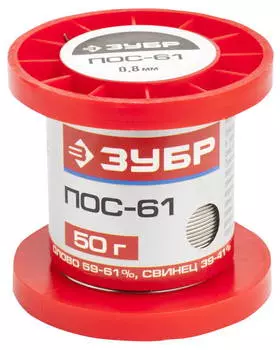 ЗУБР 50 г, 0.8 мм, проволока, ПОС 61, припой (55450-050-08)