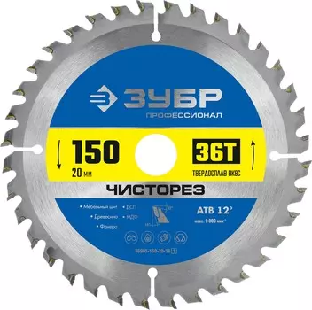 ЗУБР Чисторез, 150 x 20 мм, 36T, пильный диск по дереву, Профессионал (36905-150-20-36)