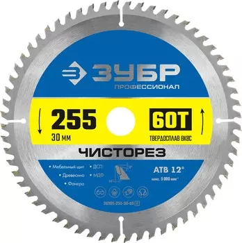ЗУБР Чисторез, 255 x 30 мм, 60Т, пильный диск по дереву, Профессионал (36905-255-30-60)