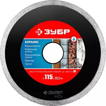 ЗУБР Керамо-22, d 115 мм, (22.2 мм, 5 х 1.9 мм), сплошной алмазный диск (36615-115)