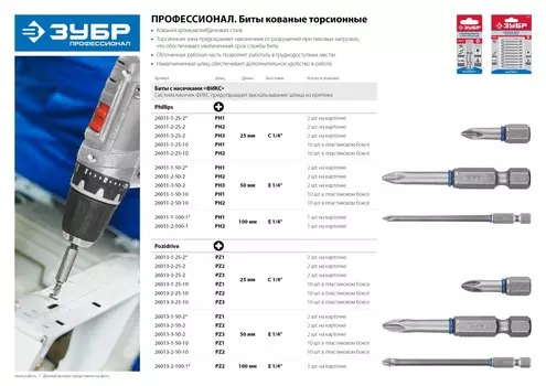 ЗУБР PH3, 50 мм, 2 шт, торсионные биты (26011-3-50-2)