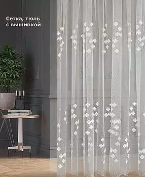 Рунаи-54 - 250 см