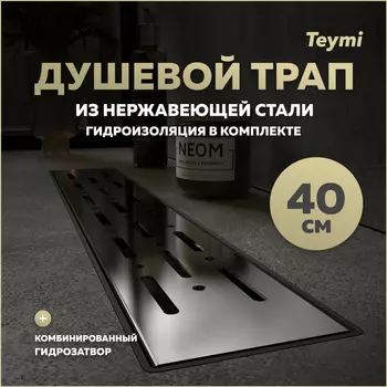 Душевой трап Teymi Helmi 45.4 T90334 серый