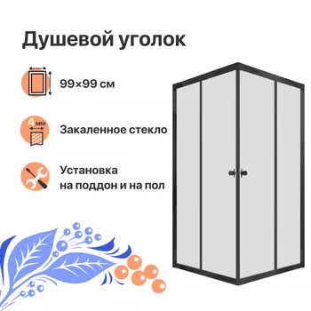 Душевой уголок DIWO Анапа 100х100, профиль черный матовый