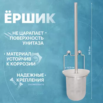 Ершик DIWO Смоленск ПК14801 хром