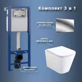 Инсталляция Maretti AC11P5211, с безободковым унитазом Umbria UM10PBM76-844, крышка-сиденье микролифт, клавиша Elio AC12EL-015, хром, комплект, UM76EL01552