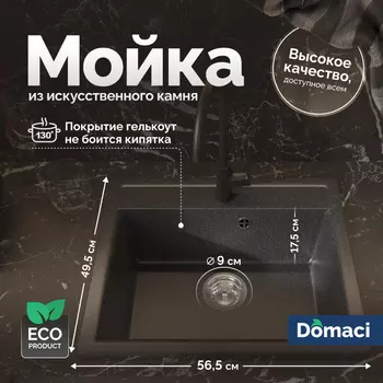 Мойка кухонная Domaci Палермо PR-565-004 черная