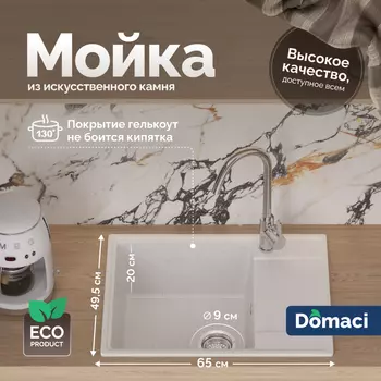 Мойка кухонная Domaci Палермо PR-650-001 белая