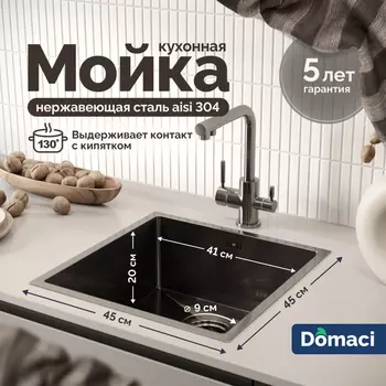 Мойка кухонная Domaci Равенна PVD DMB-112 черная, 45х45 см, врезная, квадратная, нержавеющая сталь