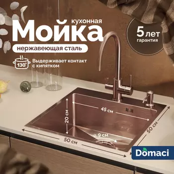Мойка кухонная Domaci Равенна PVD DMB-117A медь, 50х50 см, квадратная, встраиваемая, российская