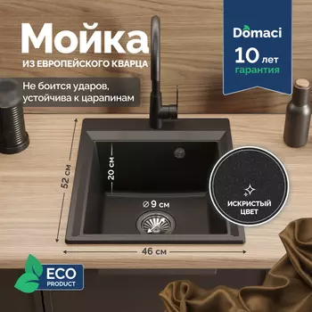 Мойка кухонная Domaci Римини DG 45-51-405 черная