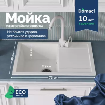 Мойка кухонная Domaci Римини DG 74-49-650 белая