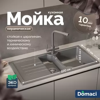 Мойка кухонная Domaci Сиена 54100-112 антрацит