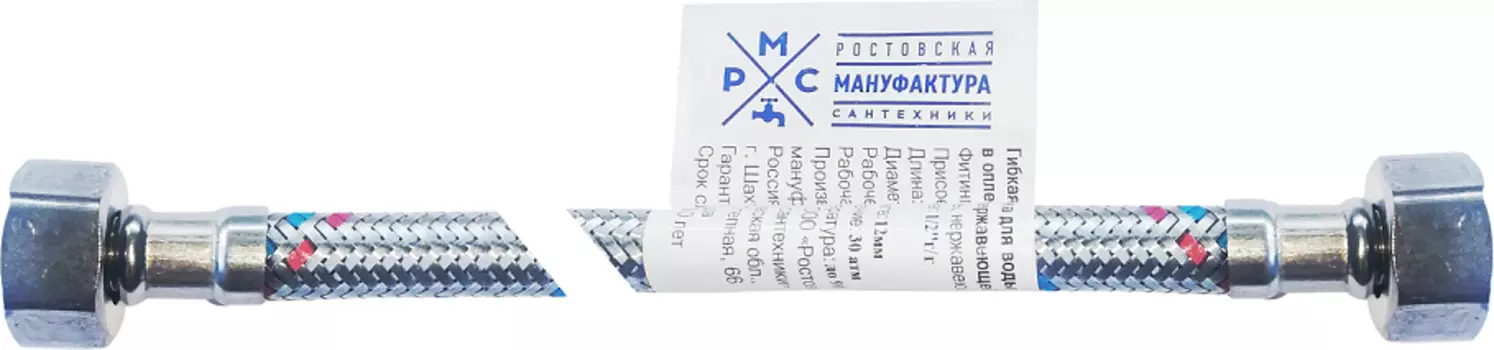 Подводка воды для подключения сантехнических приборов РМС 1/2-г/г-150см б/п