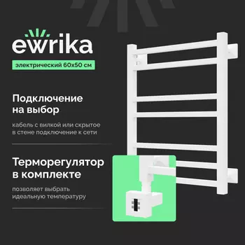Полотенцесушитель электрический Ewrika Кассандра Pg 60x50 L, белый