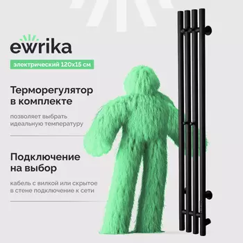 Полотенцесушитель электрический Ewrika Пенелопа V 120х15, черный, матовый, вертикальный, узкий, с терморегулятором