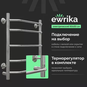 Полотенцесушитель электрический Ewrika Сафо БР3 60х50, хром