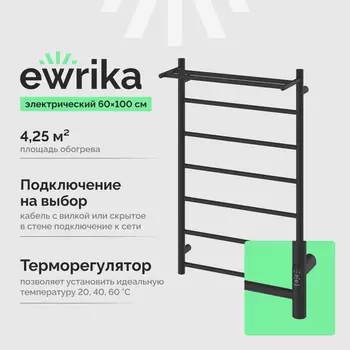 Полотенцесушитель электрический Ewrika Сафо PN 100х60, с полкой, черный матовый