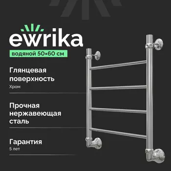 Полотенцесушитель водяной Ewrika Сафо P 60х50, хром