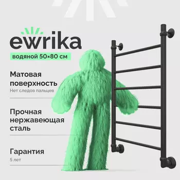 Полотенцесушитель водяной Ewrika Сафо P 80х50, черный матовый