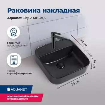 Раковина Aquanet City CITY-2-MB черный