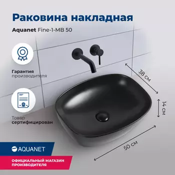 Раковина Aquanet Fine FINE-1-MB черный