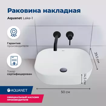 Раковина Aquanet Lake LAKE-1 белый
