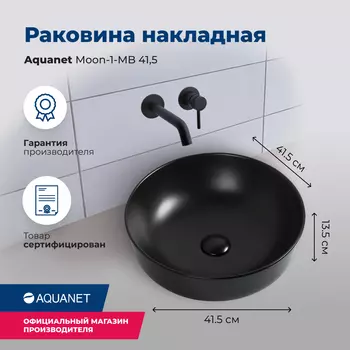 Раковина Aquanet Moon MOON-1-MB черный