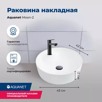 Раковина Aquanet Moon MOON-2 белый