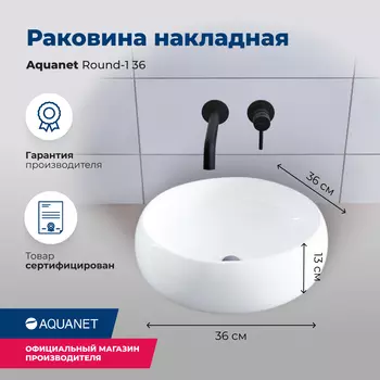 Раковина Aquanet Round ROUND-1 белый