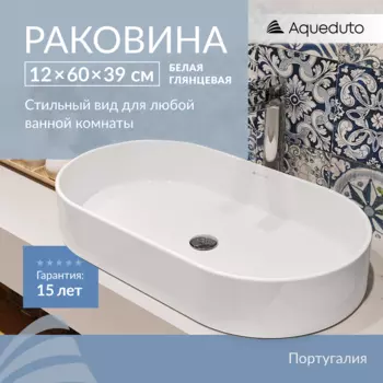 Раковина накладная Aqueduto Espiral ESP0210 белый