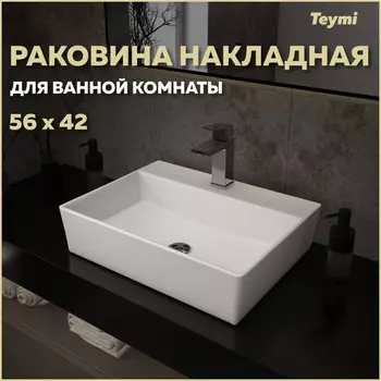 Раковина накладная Teymi Aina T50005 белый глянец