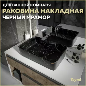 Раковина накладная Teymi Helmi S T50299 черный глянец