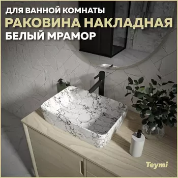 Раковина накладная Teymi Helmi T50294 белый глянец