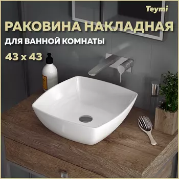 Раковина накладная Teymi Kati T50701 белый глянец
