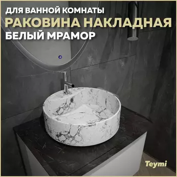Раковина накладная Teymi Lina S T50193 белый глянец