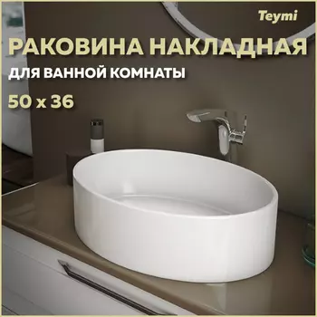 Раковина накладная Teymi Lori T50502 белый глянец