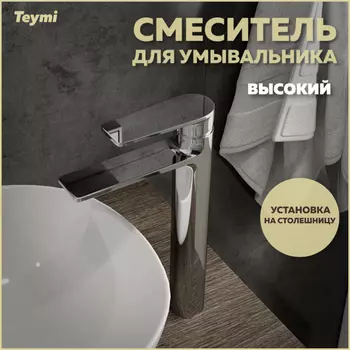 Смеситель для раковины Teymi Ellie T10208 хром глянец