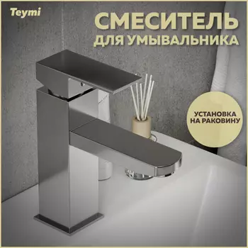 Смеситель для раковины Teymi Helmi Pro T10215 хром глянец