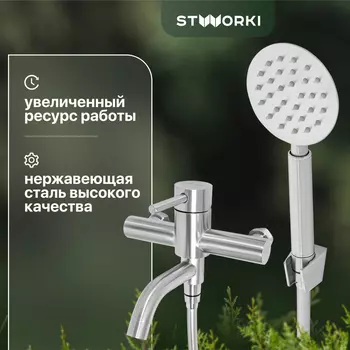 Смеситель для ванны с душем STWORKI Хальмстад WFT1031-2 нержавеющая сталь