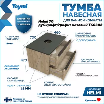 Тумба под раковину Teymi Helmi 70 T60302 светлое дерево, серый