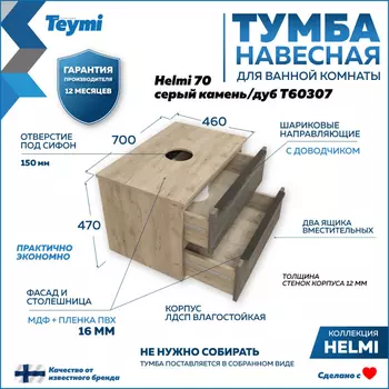 Тумба под раковину Teymi Helmi 70 T60307 светлое дерево, серый