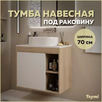 Тумба под раковину Teymi Nura 70 T60528 светлое дерево, белый